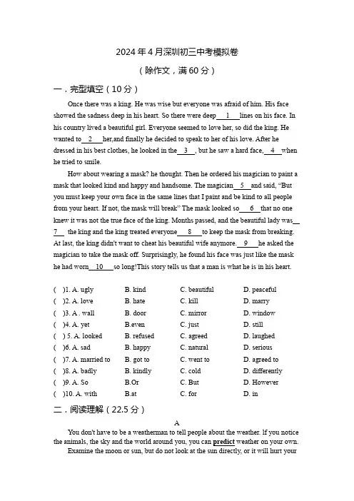 2024年4月广东省深圳市九年级中考英语模拟卷(二)