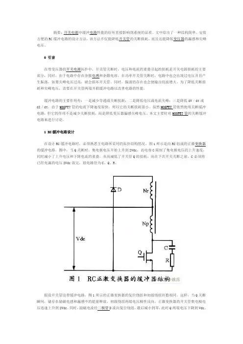 正激式RC吸收电路计算