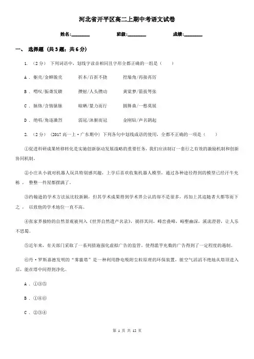河北省开平区高二上期中考语文试卷
