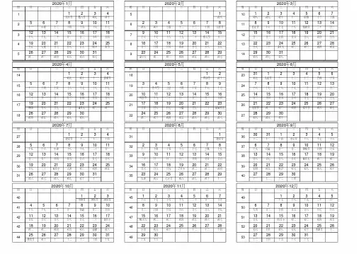2020年日历表(带工作周)