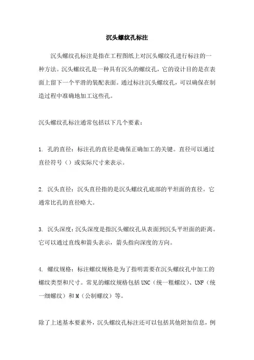 沉头螺纹孔标注