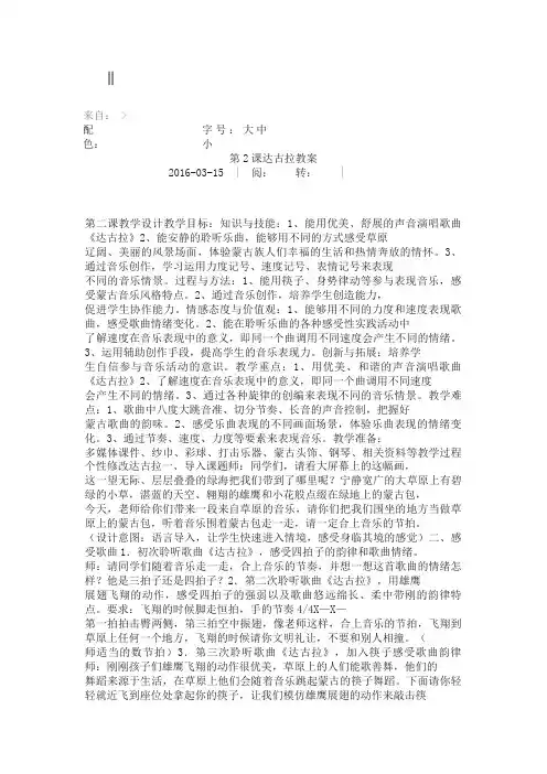第2课达古拉教案