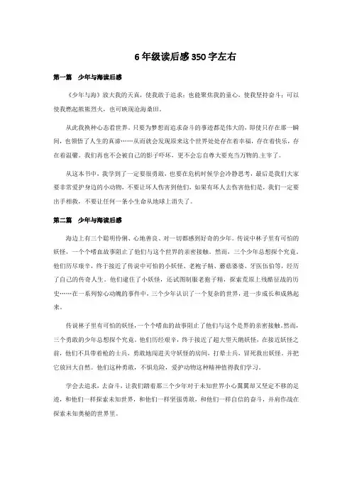 6年级读后感350字左右