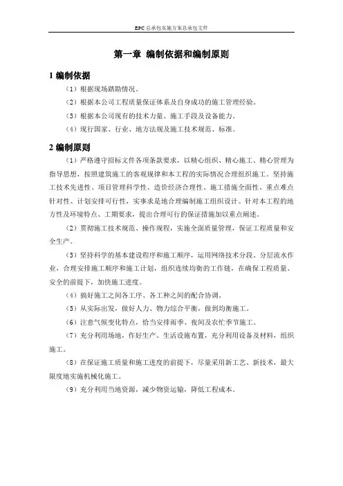 EPC总承包实施方案-epc总承包文件