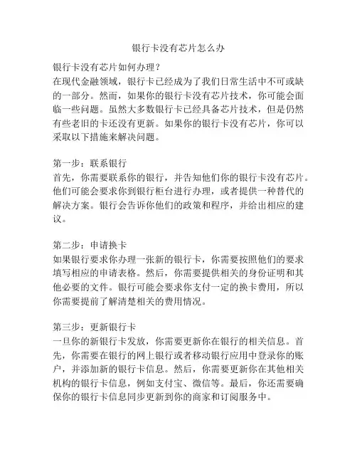银行卡没有芯片怎么办