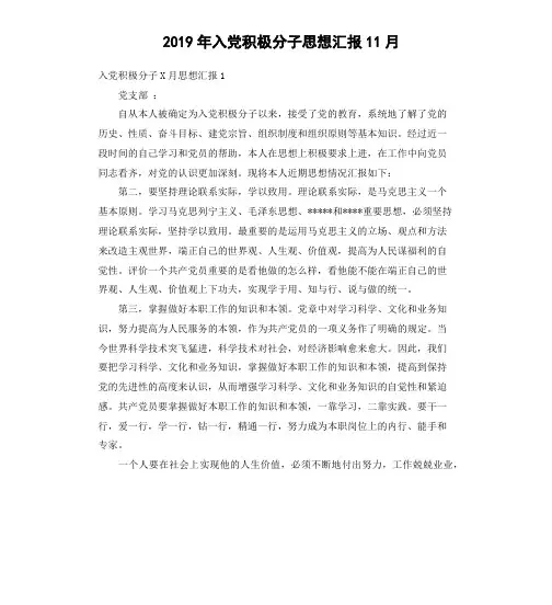 2019年入党积极分子思想汇报11月