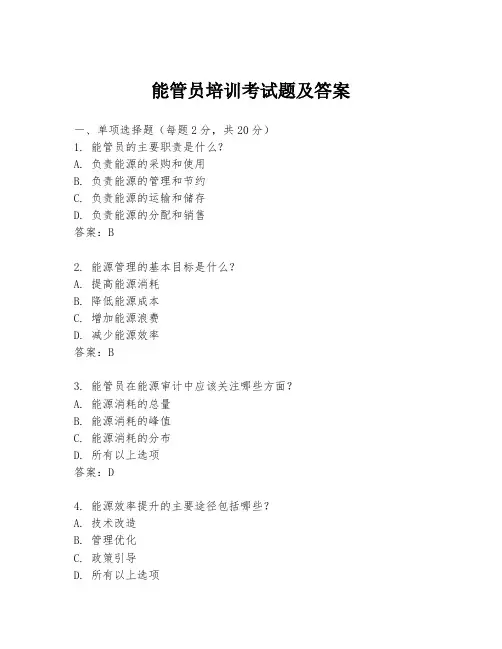 能管员培训考试题及答案