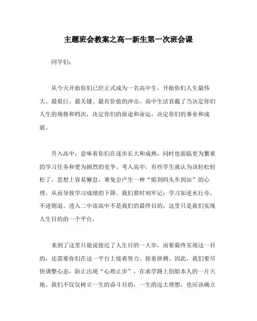 主题班会教案高一新生第一次班会课