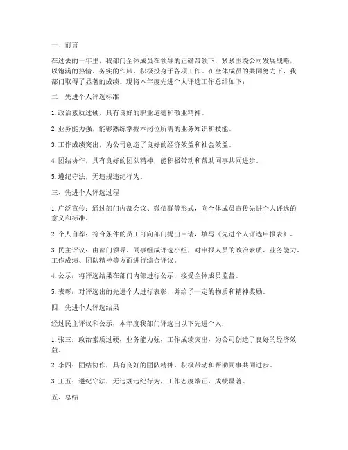 部门评先进个人工作总结
