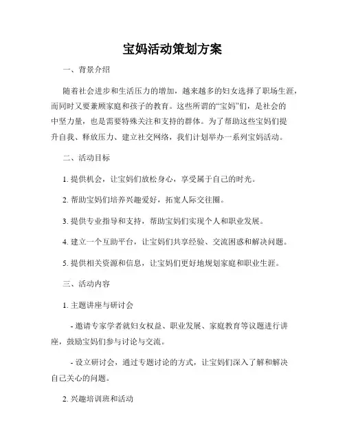宝妈活动策划方案