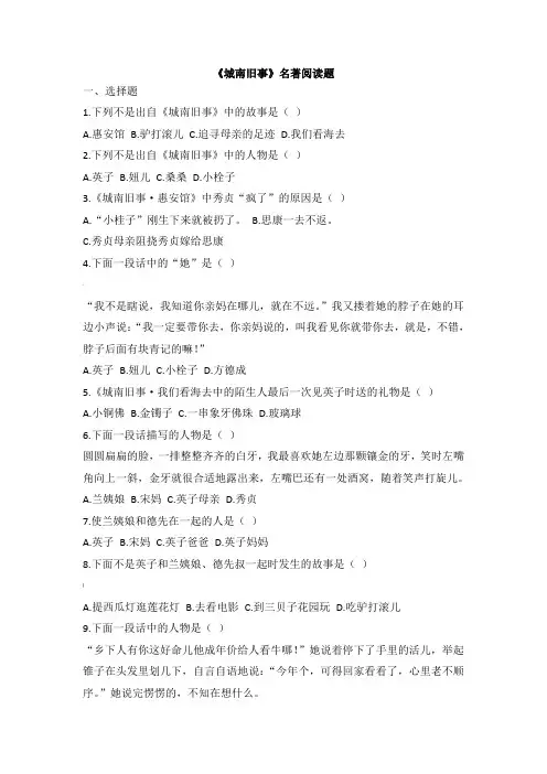 《城南旧事》名著导读练习及答案