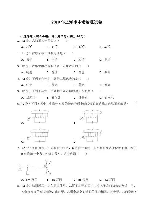 2018年上海市中考物理试卷(含答案解析)-全新整理