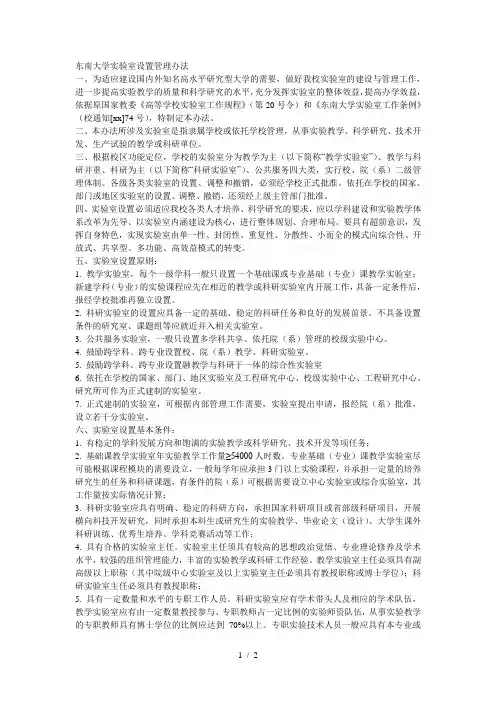 东南大学实验室设置管理办法