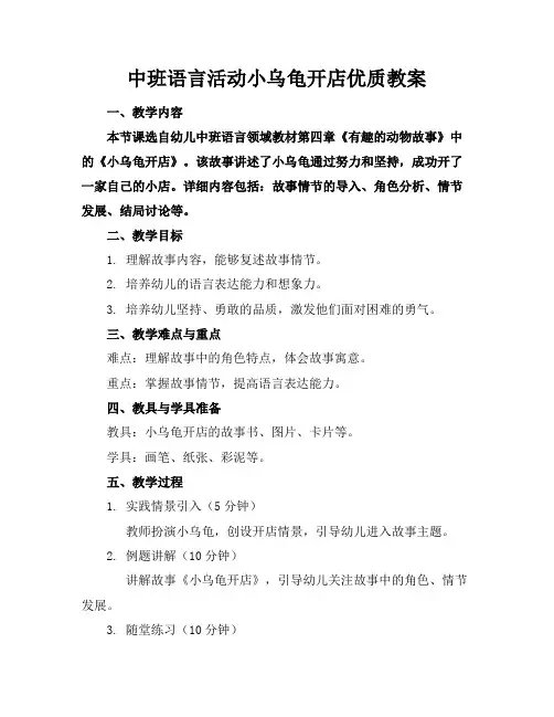 中班语言活动小乌龟开店优质教案