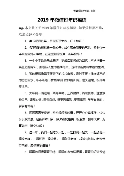 2019年微信过年祝福语
