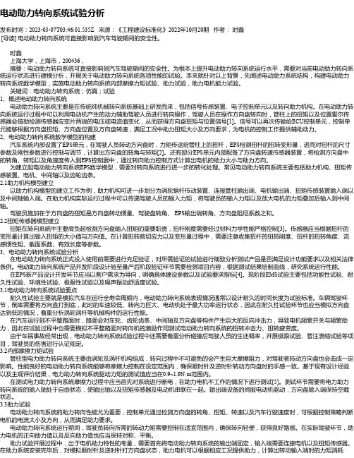 电动助力转向系统试验分析