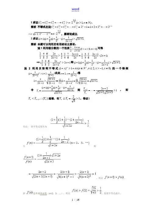 高考数学 数列不等式放缩试题解析浙教版