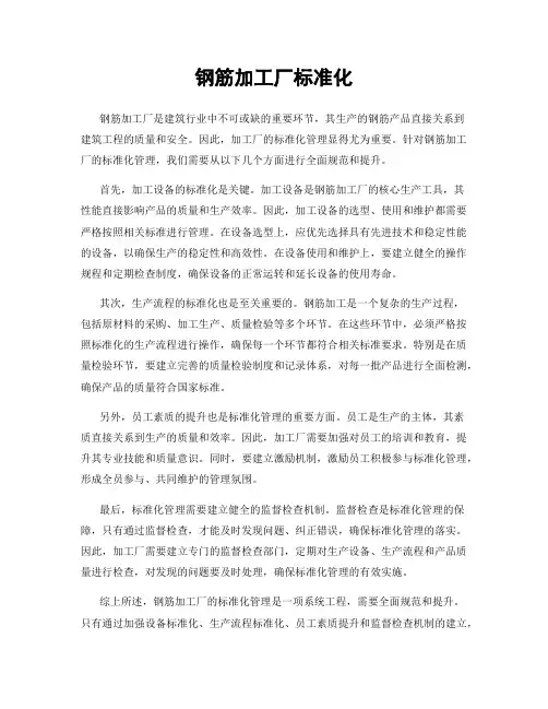 钢筋加工厂标准化