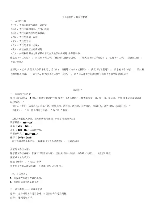 古书的注解、标点、翻译
