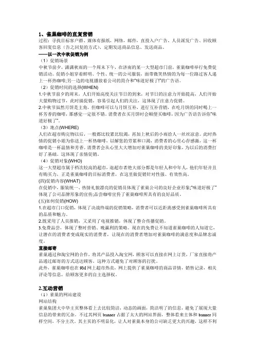 雀巢的营销渠道的分析最终