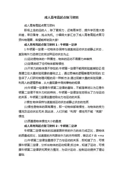 成人高考高起点复习资料