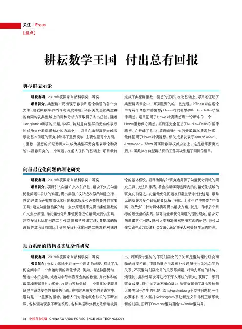 耕耘数学王国 付出总有回报