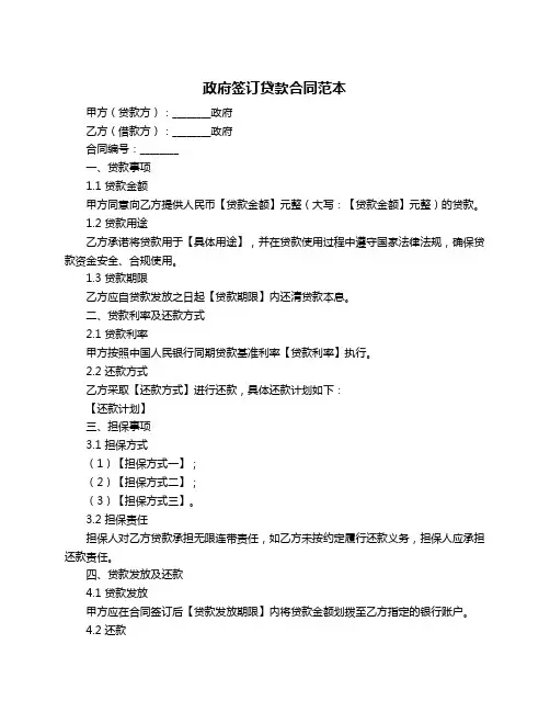 政府签订贷款合同范本