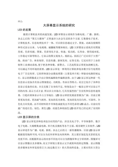LED点阵显示-外文文献及翻译