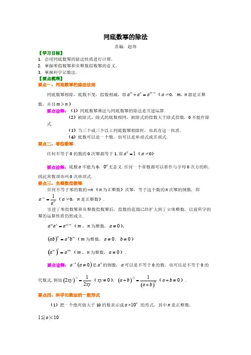 同底数幂的除法__同底数幂的除法 知识讲解