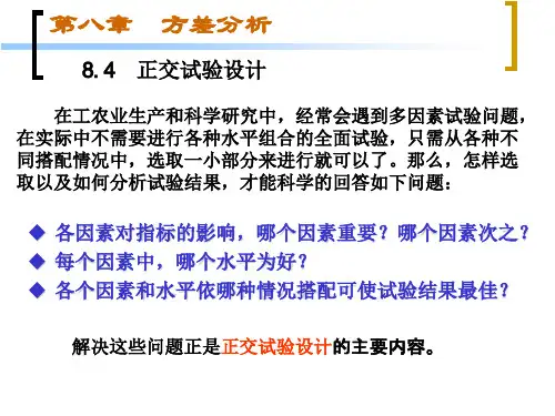 应用统计学8-方差分析(2)