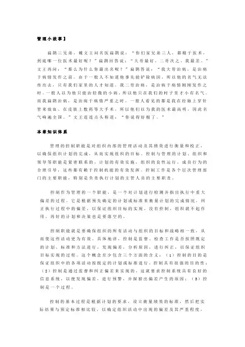 管理小故事
