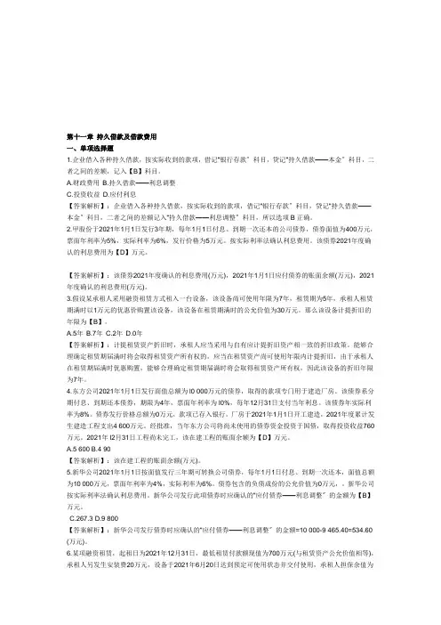 长期借款与借款费用试题