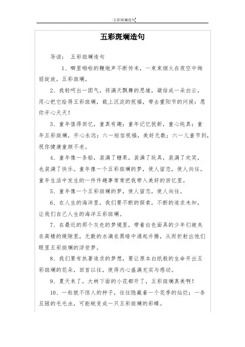 五彩斑斓造句