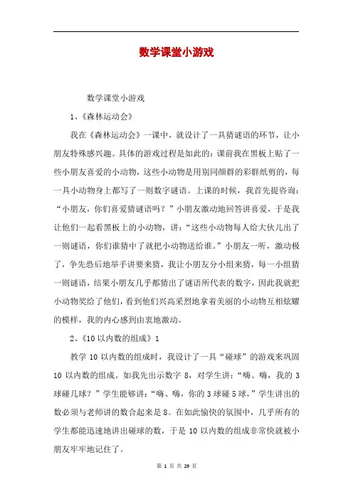 数学课堂小游戏