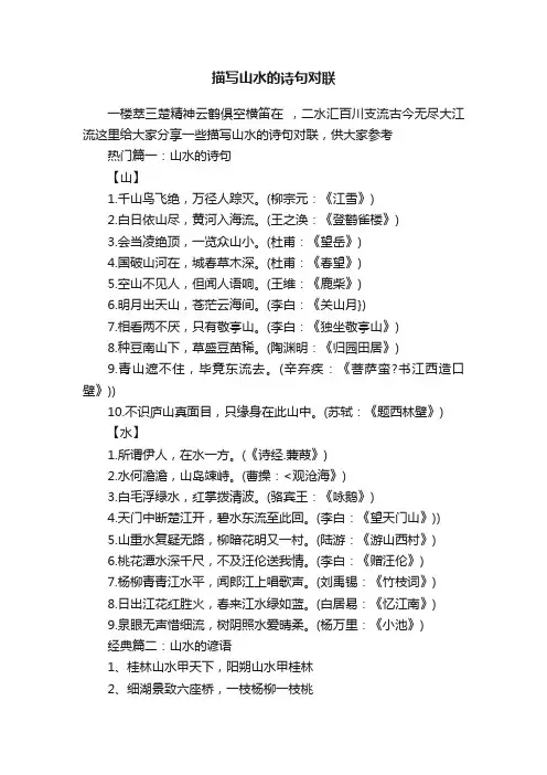描写山水的诗句对联