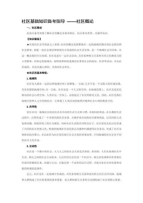 社区专业知识