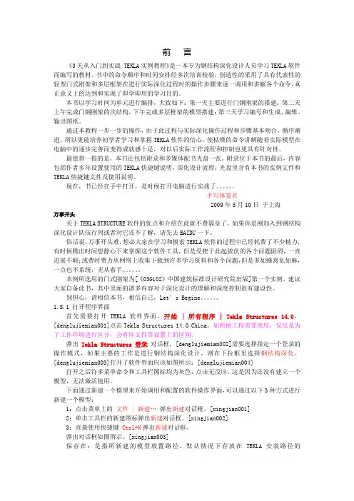 TEKLA实例教程