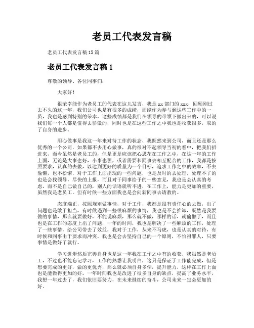 老员工代表发言稿