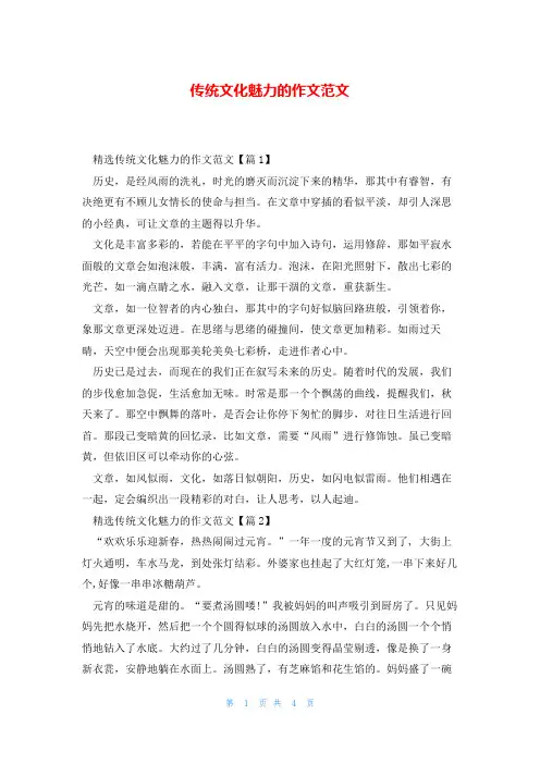 传统文化魅力的作文范文