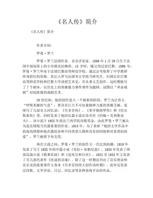 《名人传》简介