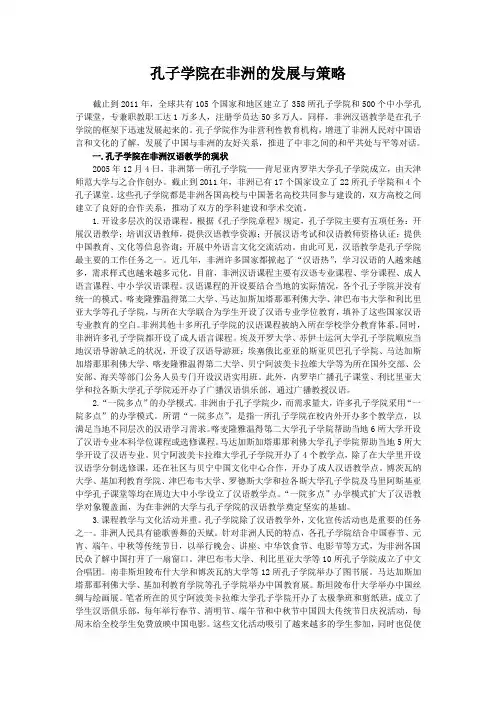 孔子学院在非洲的发展与策略