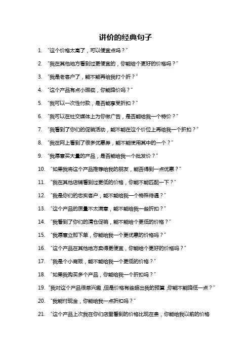 讲价的经典句子