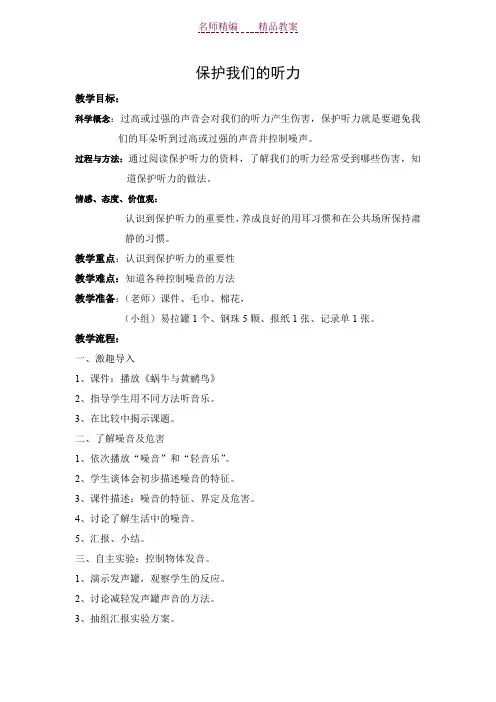 保护我们的听力(教案)
