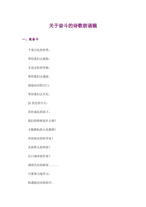 关于奋斗的诗歌朗诵稿