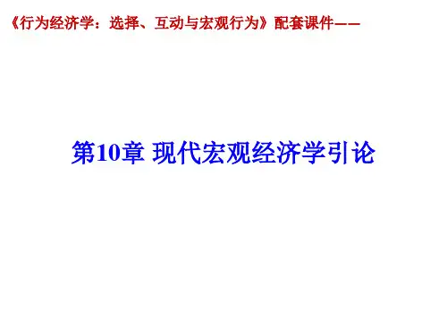 行为经济学ppt(第10章)[52页]