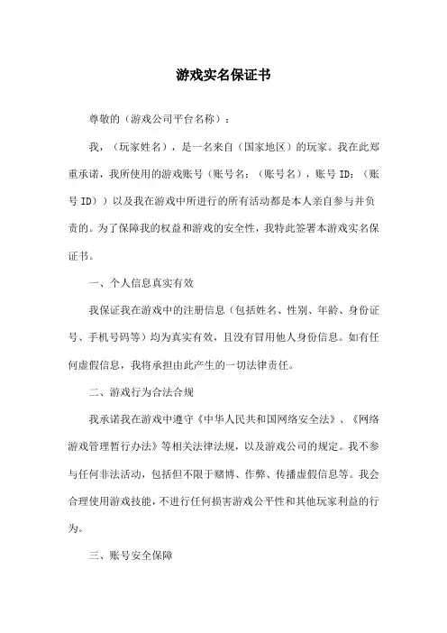 游戏实名保证书