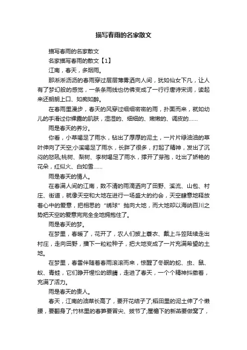 描写春雨的名家散文