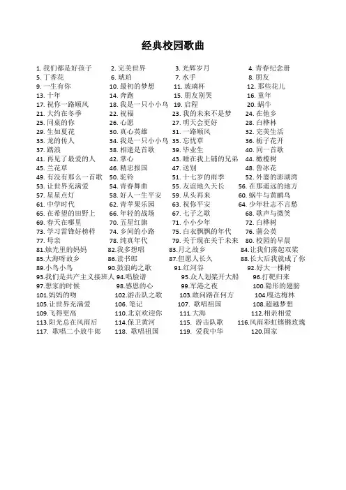 经典校园歌曲