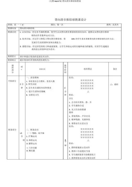 (完整word版)背向滑步推铅球教案