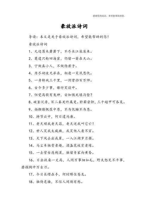 豪放派诗词